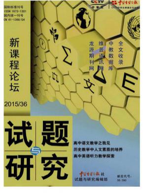 试题与研究期刊